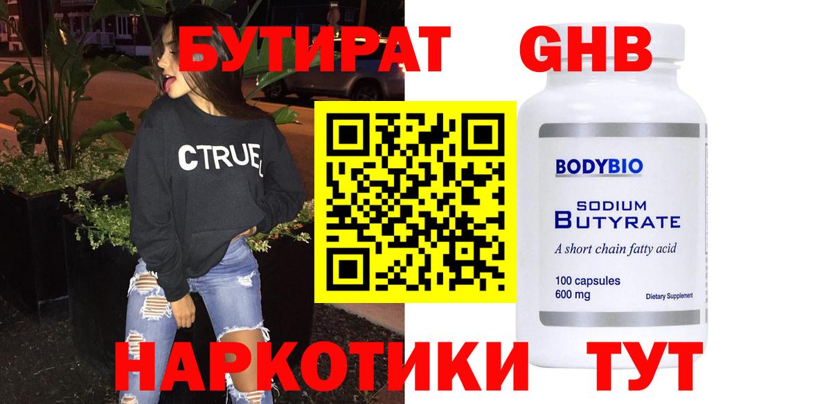 Бутират BDO 33% Моздок