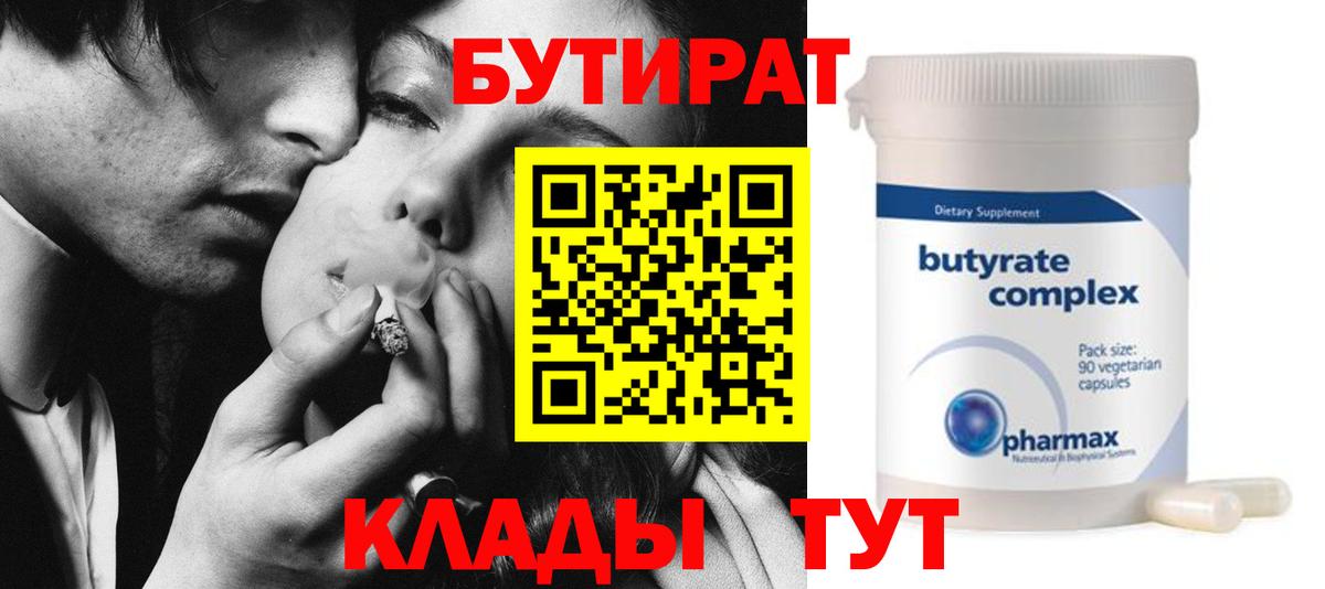 БУТИРАТ  Вход с VPN  Моздок  Бутират Butirat 